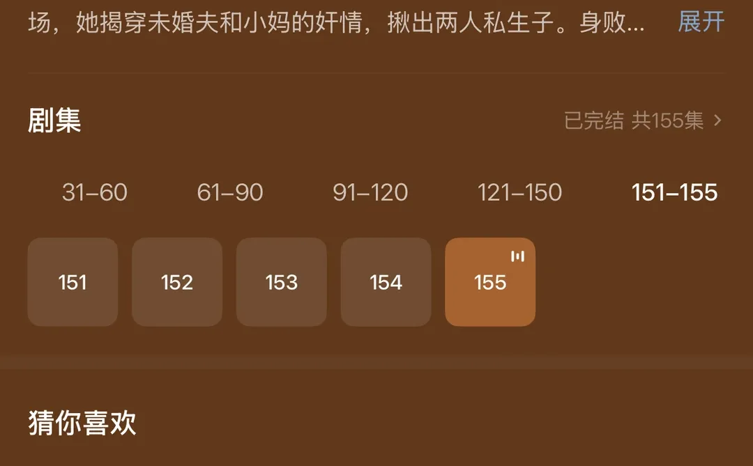 整理了18部超好看短剧⑩