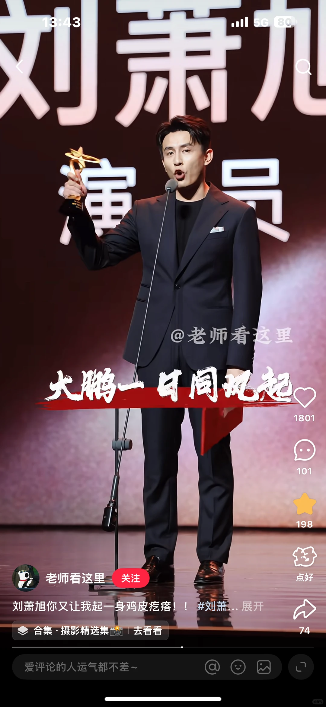 刘萧旭～小孩叔