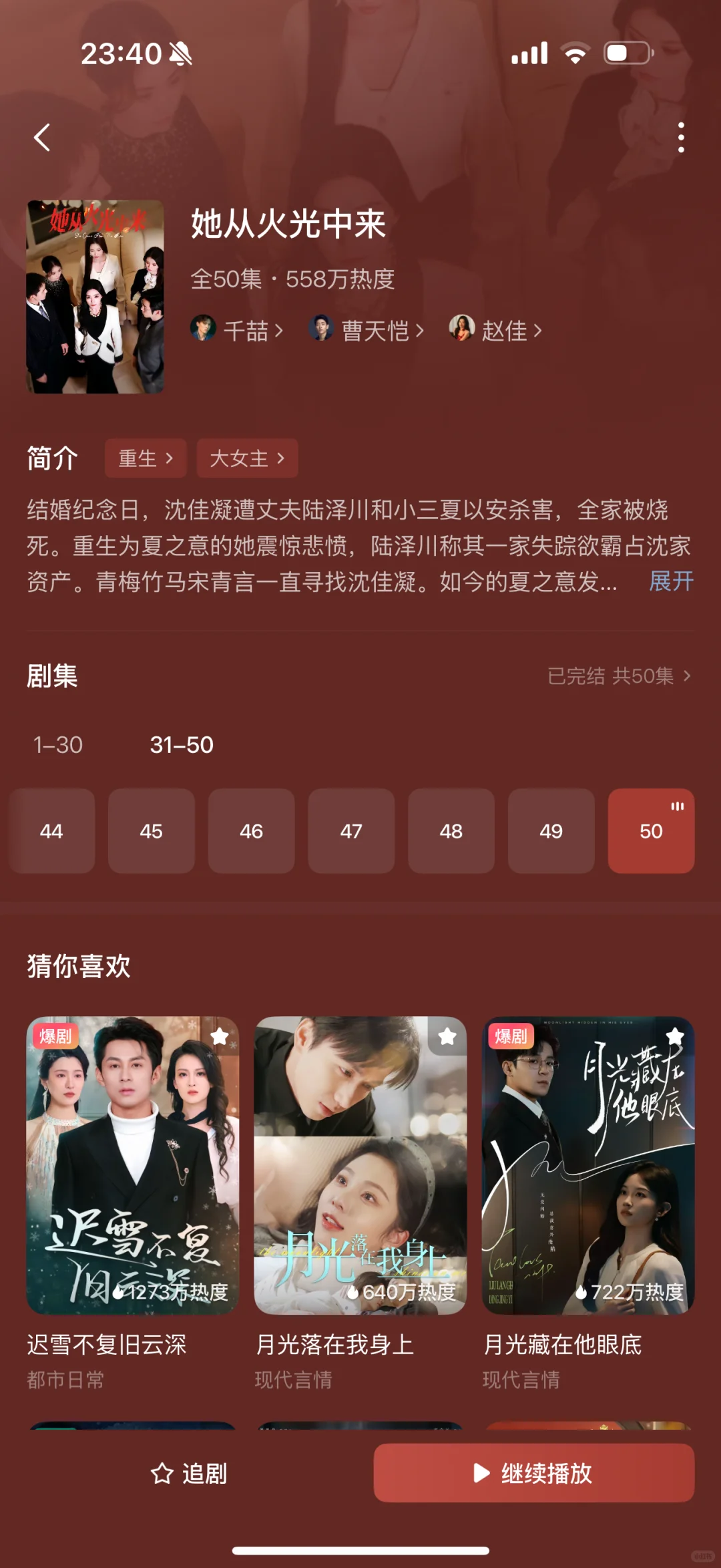 整理了18部超好看短剧⑩