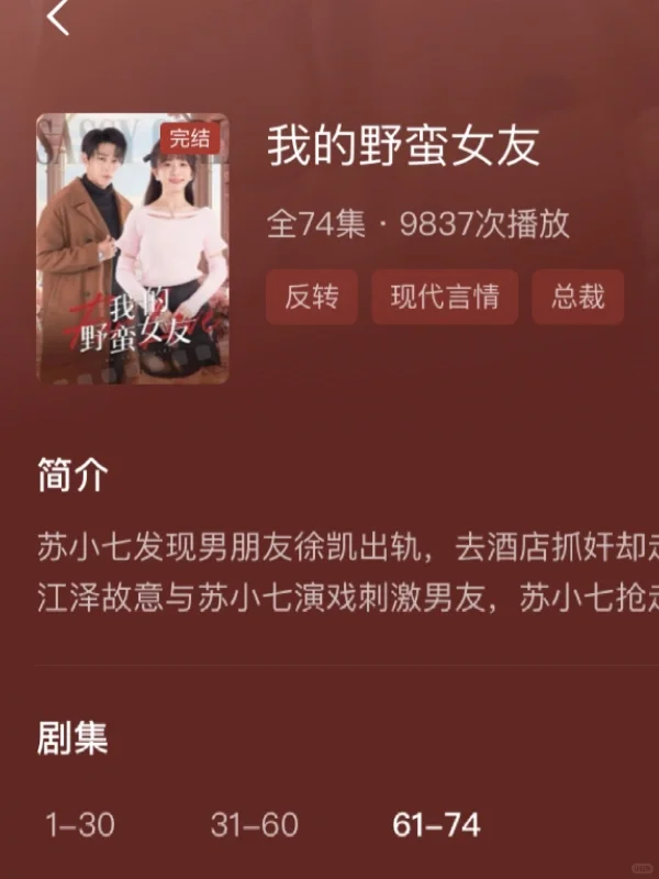 很典型的现代言情