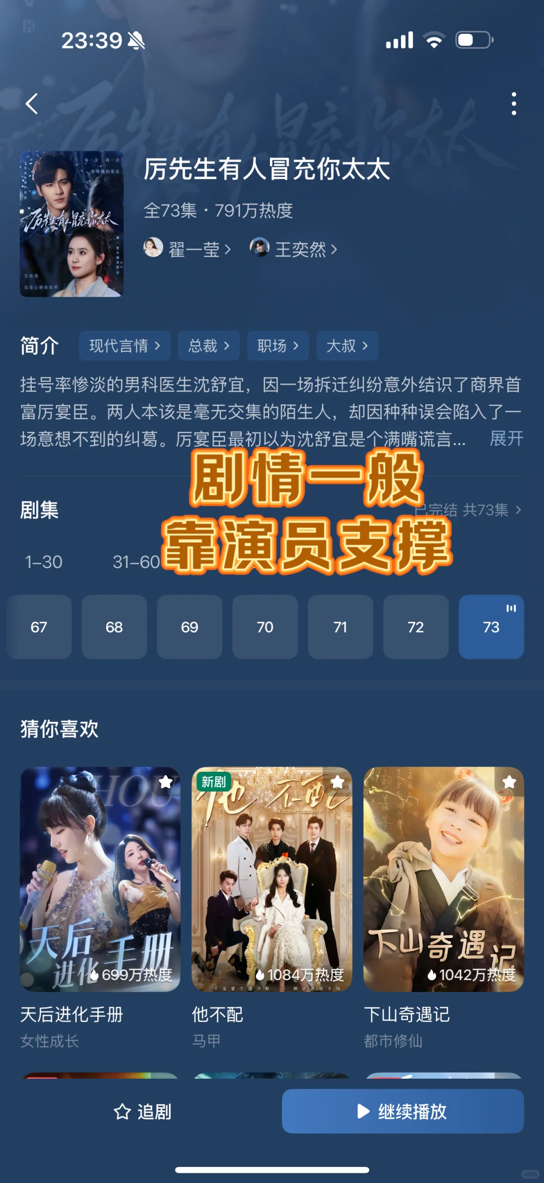 整理了18部超好看短剧⑩