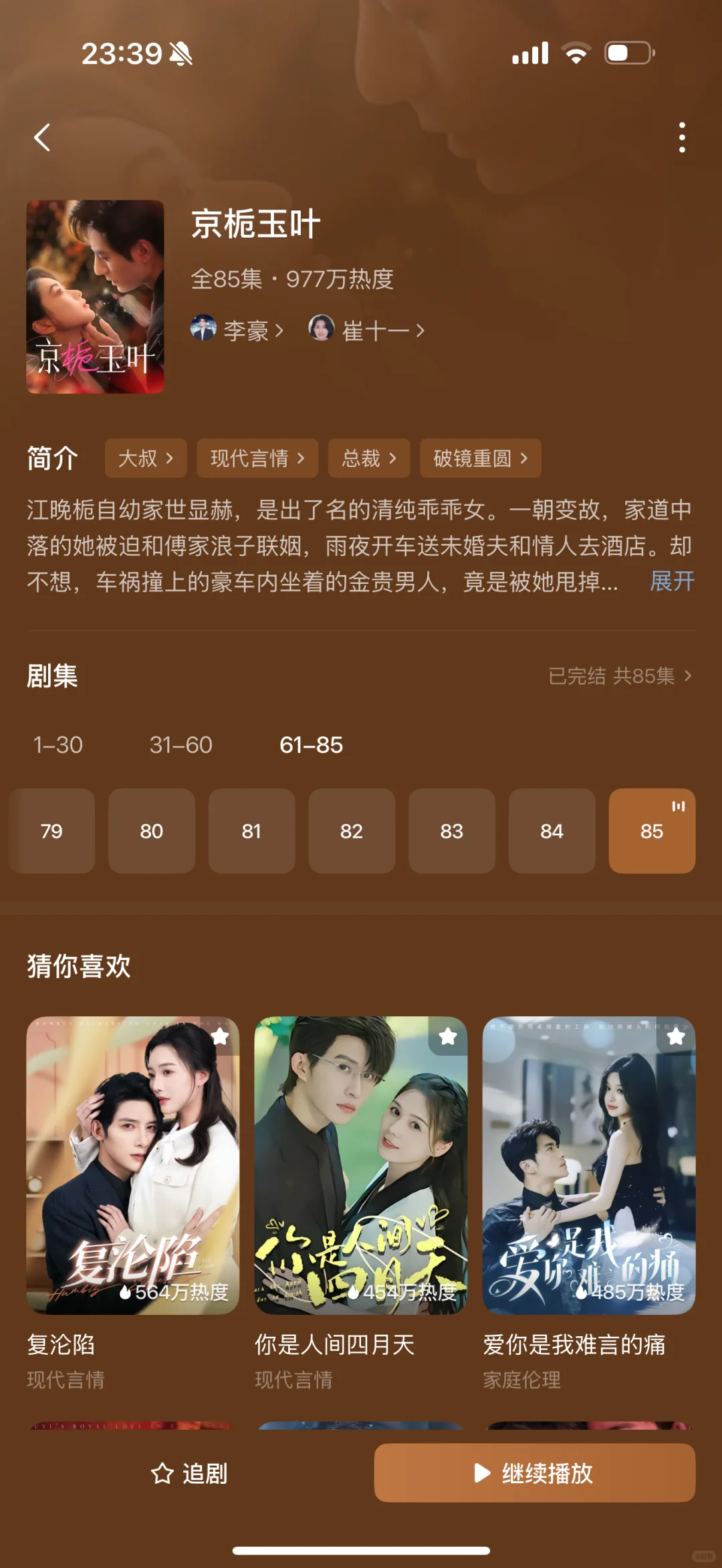 整理了18部超好看短剧⑩