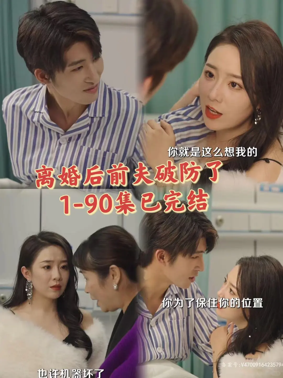 离婚后前夫破防了1-90已完结