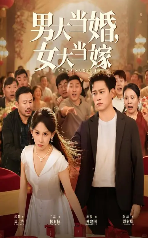 婚嫁倒计时！都市男女的真实写照!