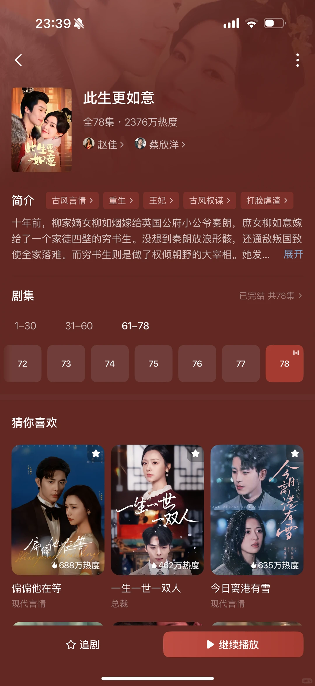 整理了18部超好看短剧⑩