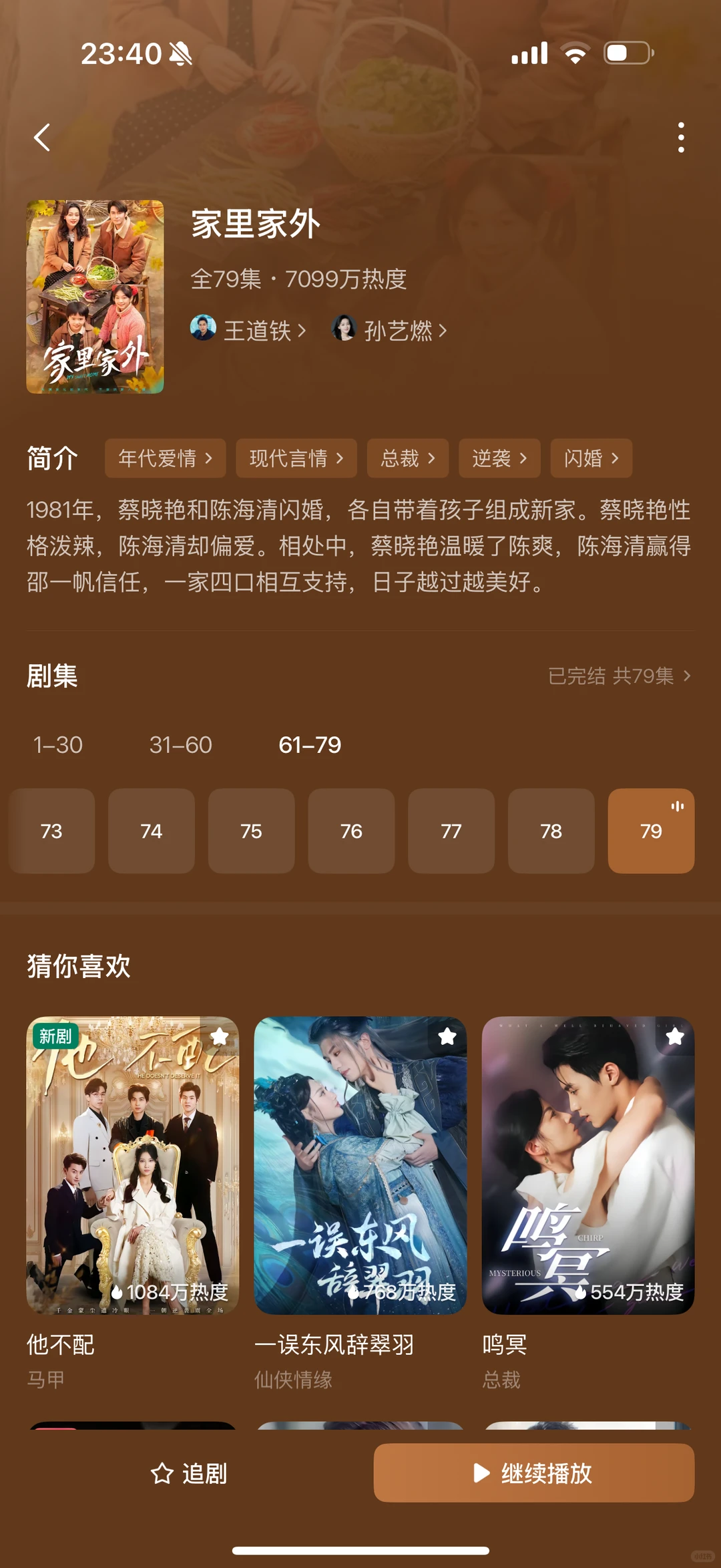 整理了18部超好看短剧⑩