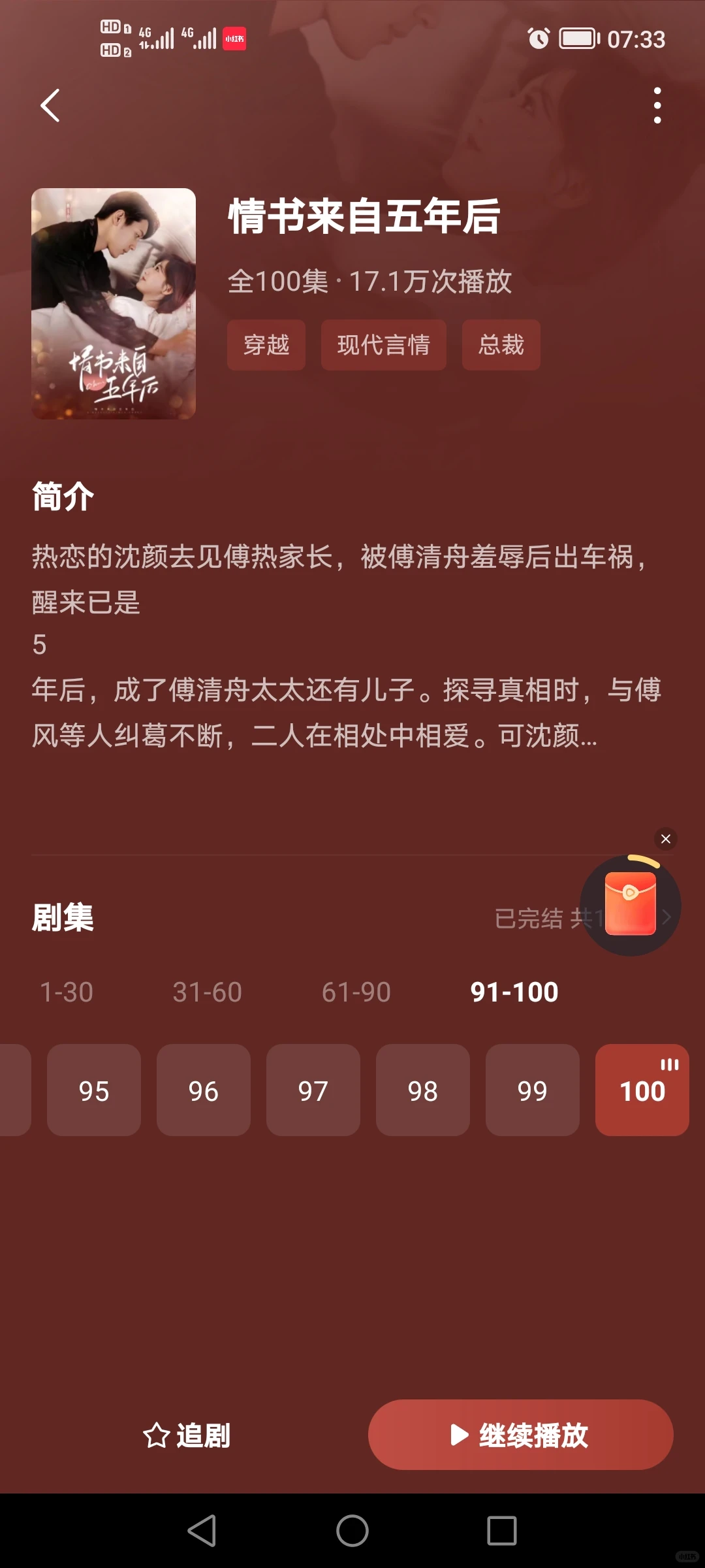 我宣布短剧霸总top1