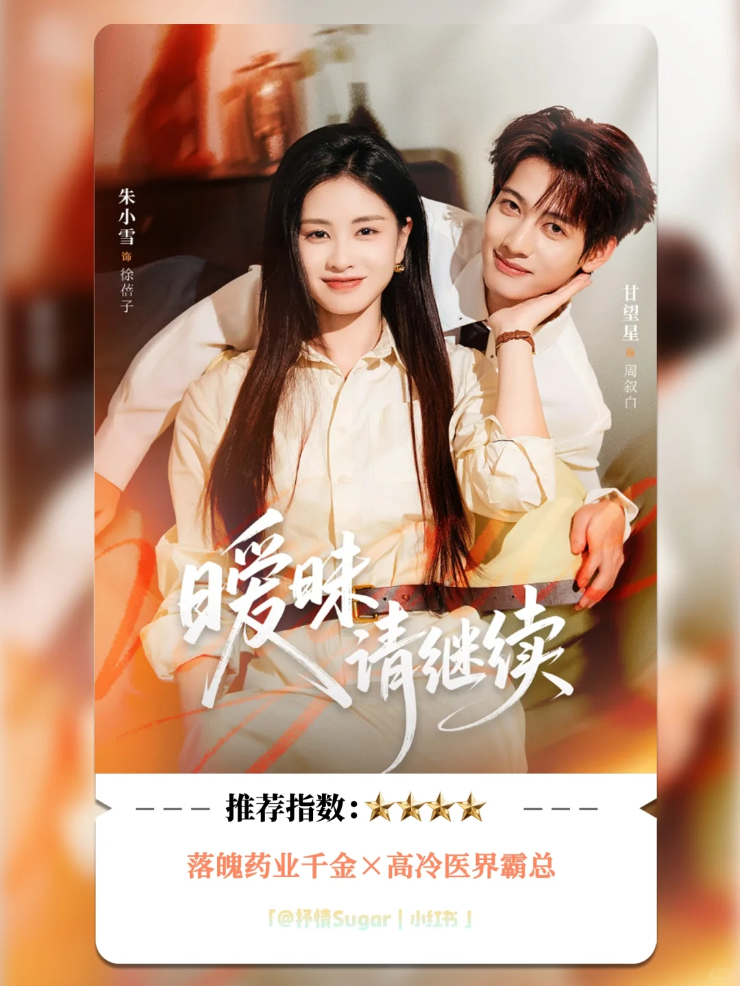 测评：暧昧请继续，男主他太爱了，不放手！