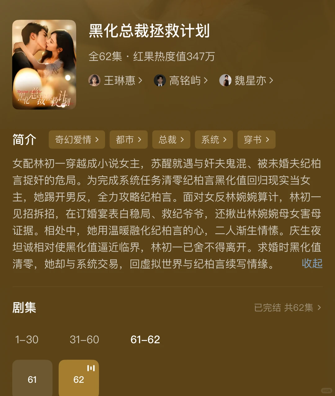 强推——《黑化总裁救赎计划》