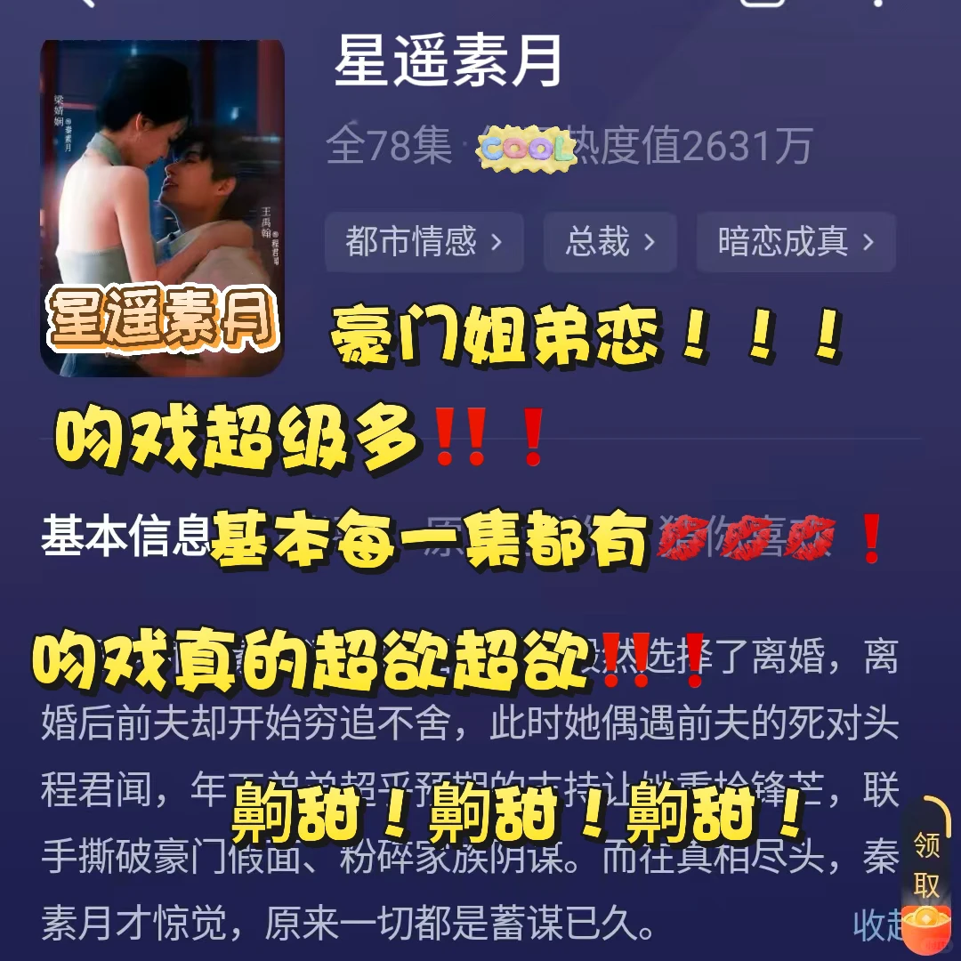 妈耶！！🆘白天不敢看🫣的六部短剧‼️💋