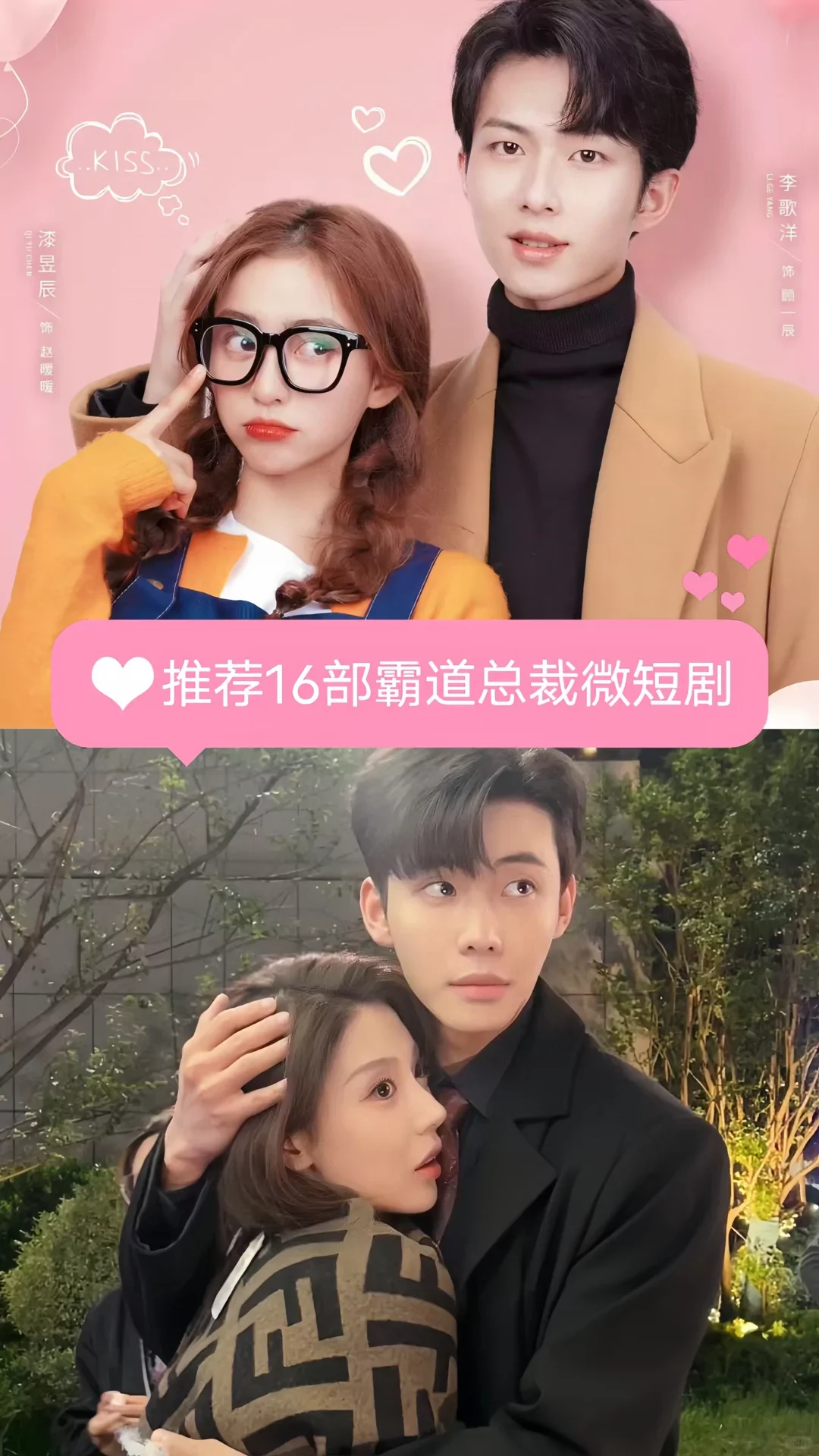 超超超好看！推荐16部霸道总裁微短剧