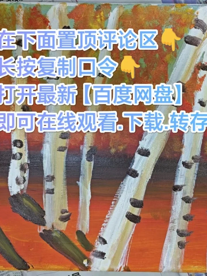 来了来了❗爆款短剧来了❗追追追❗❗