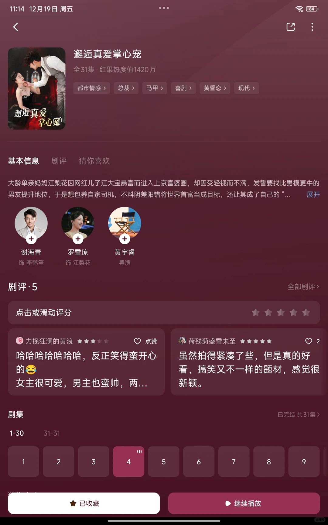 推荐短剧宝藏女演员-罗雪琼