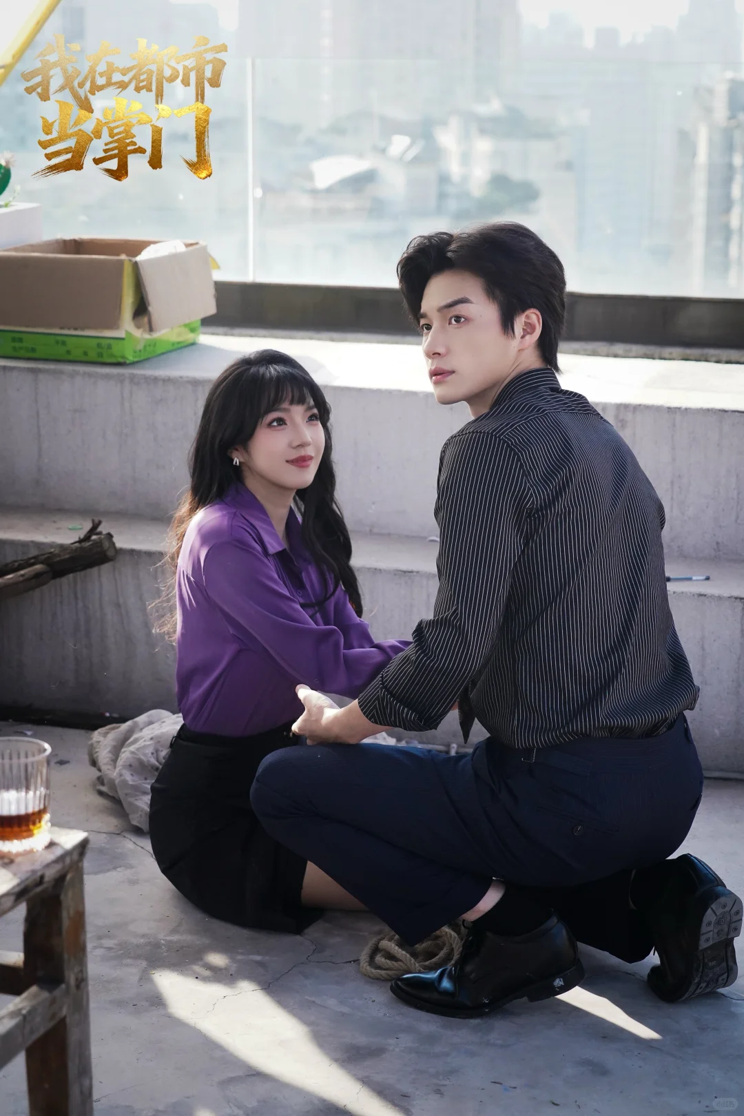 🎬《我在都市当掌门》杀青！