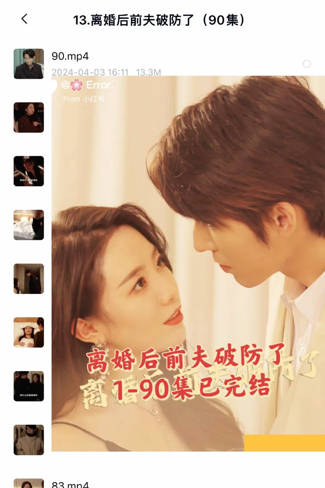 离婚后前夫破防了1-90已完结