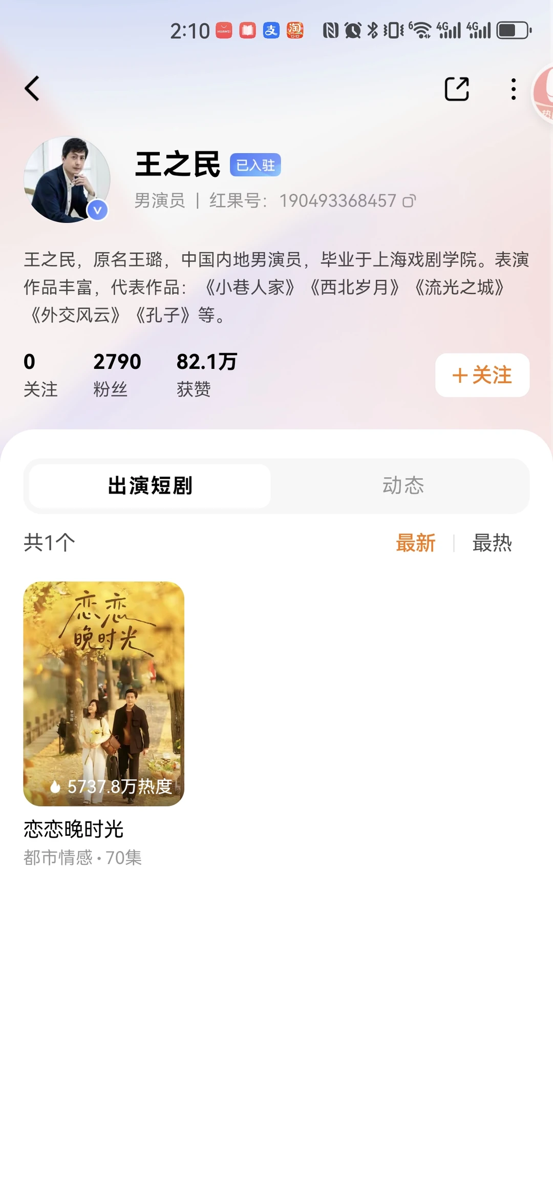 短剧圈又上长剧叔圈霸总了