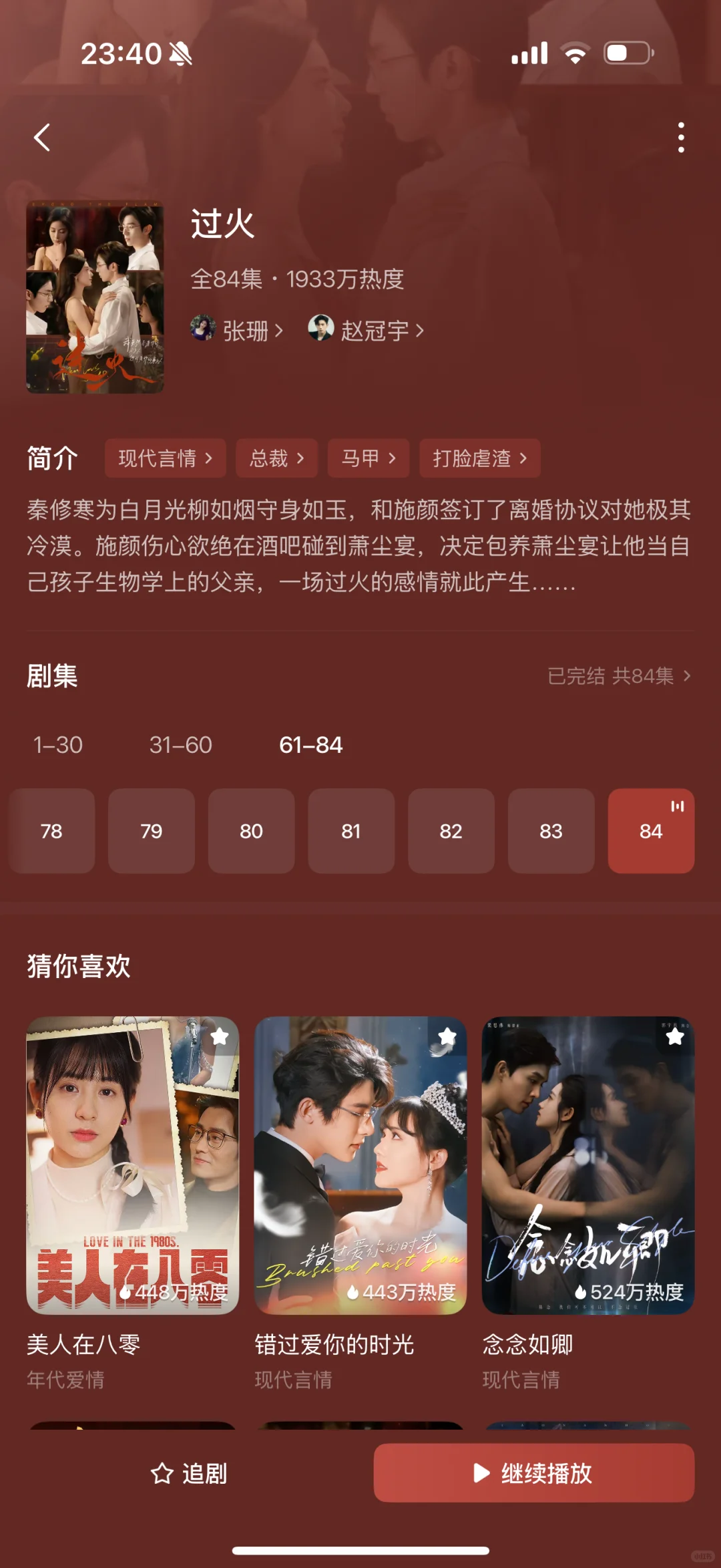 整理了18部超好看短剧⑩