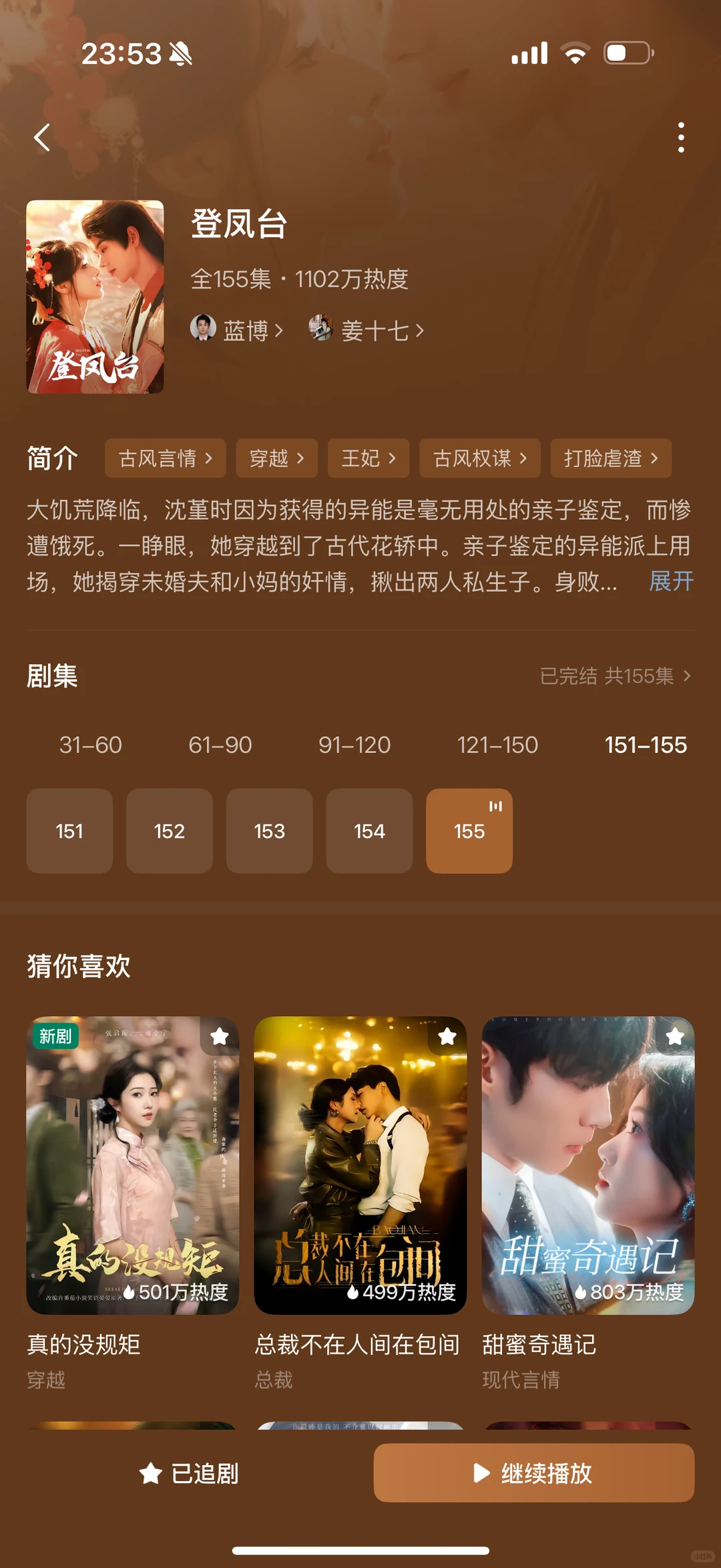 整理了18部超好看短剧⑩