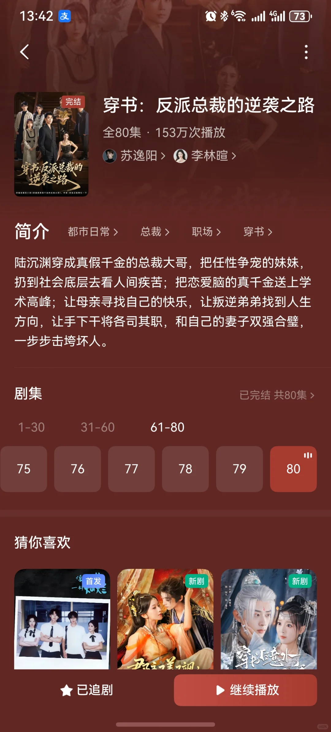 《穿书：反派总裁的逆袭之路》 强推