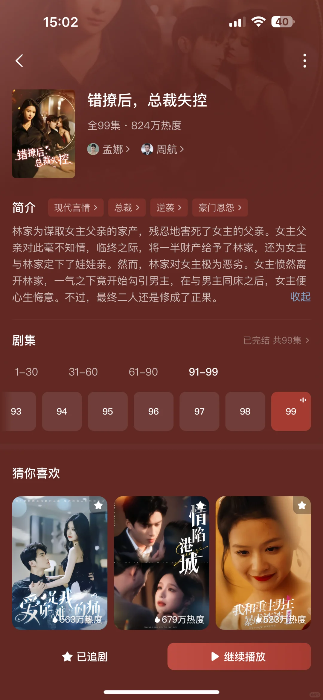 撩了以后想跑跑不掉，总裁失控了