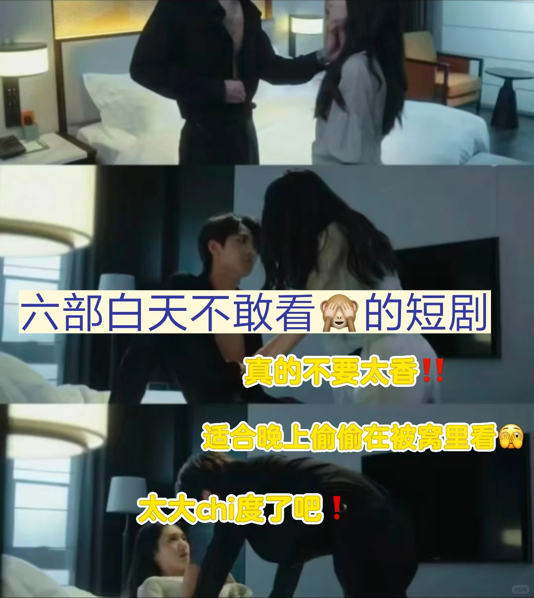 妈耶！！🆘白天不敢看🫣的六部短剧‼️💋