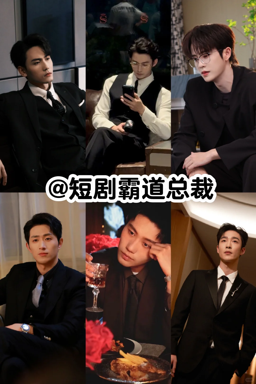 西装三件套焊在身上的霸总们谁是你的菜❓