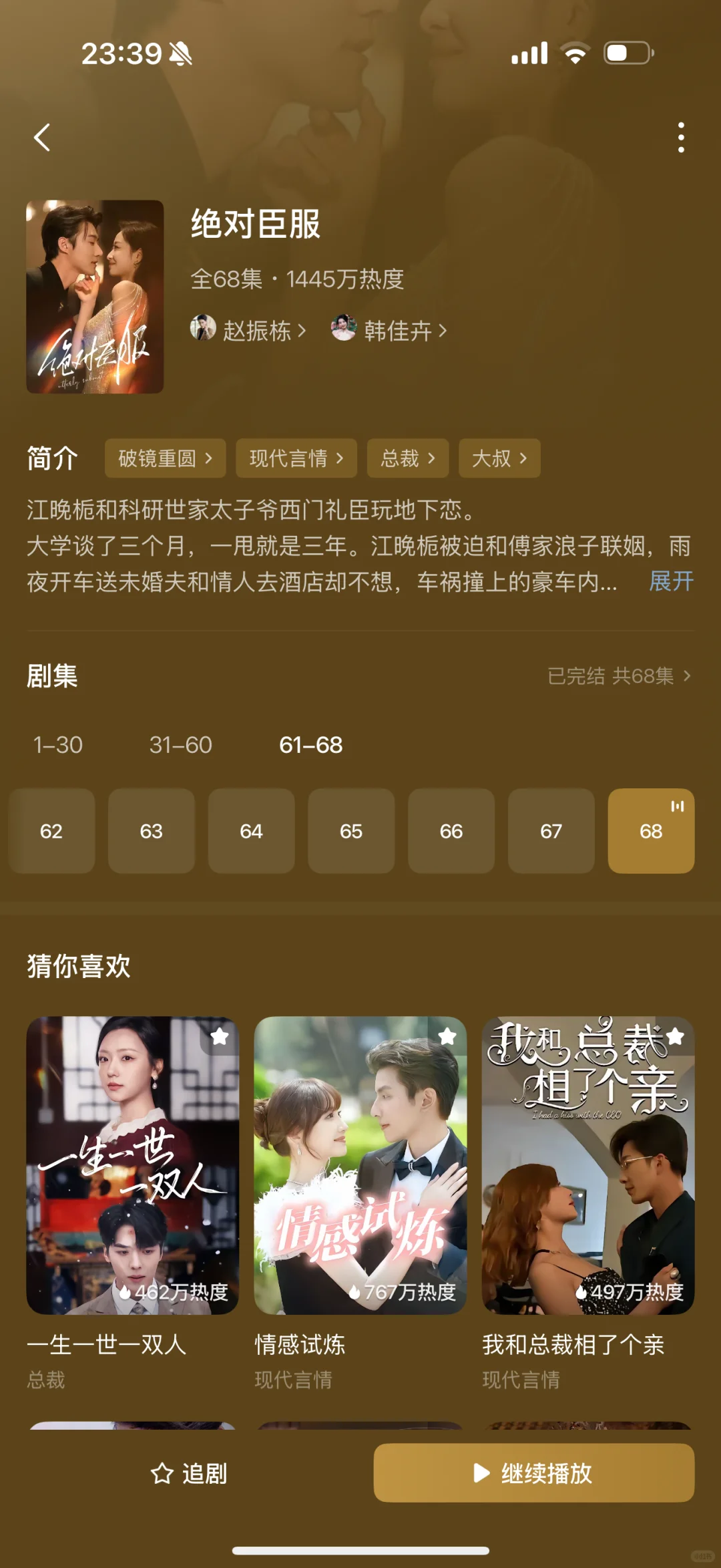 整理了18部超好看短剧⑩