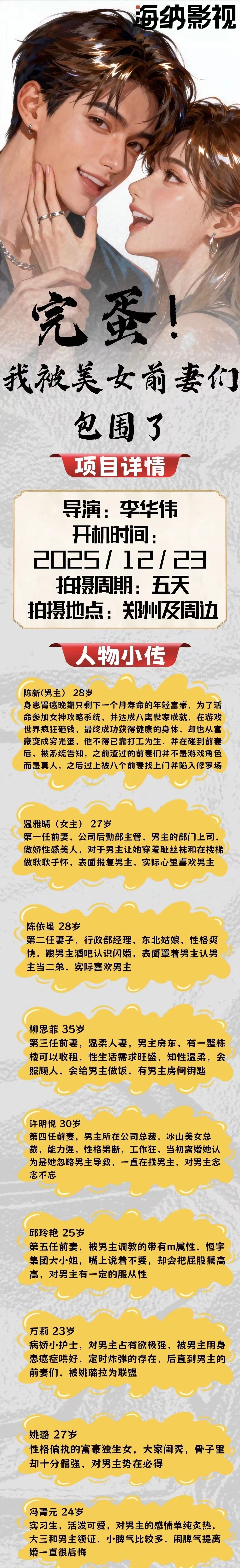 🎬救命！被八个前妻包围的修罗场！郑州短剧剧