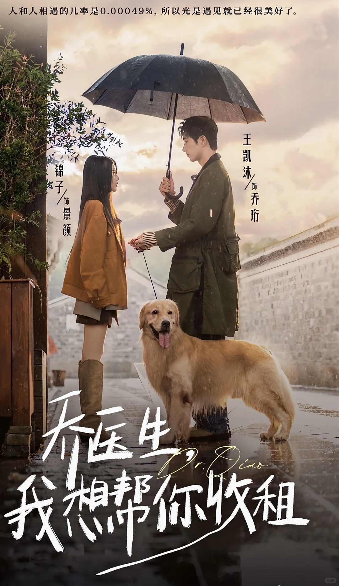 锦子&王凯沐新剧😠 甜到让人生气