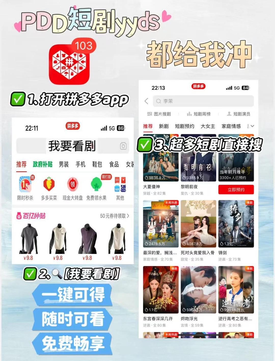 拼多多免费短剧，速冲不亏！