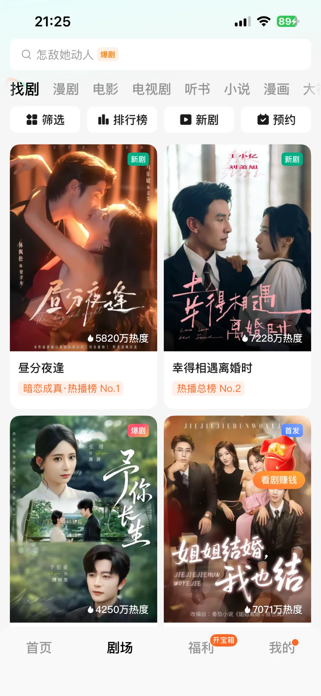 红果APP布局咋变了