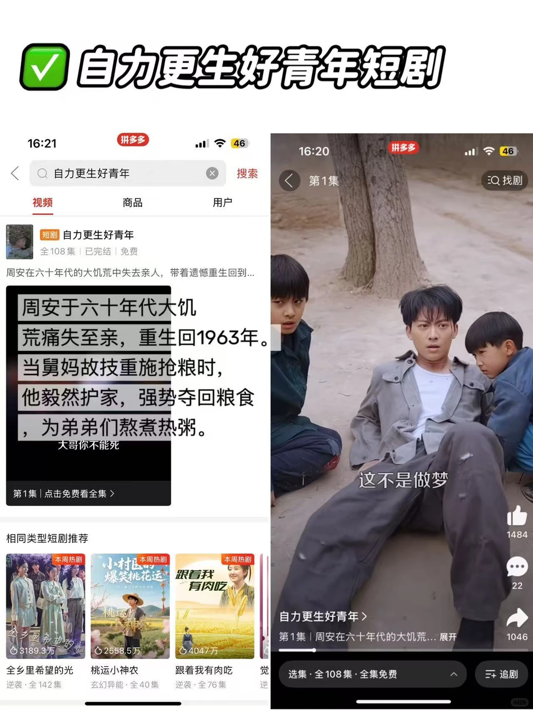 拼多多免费短剧，速冲不亏！