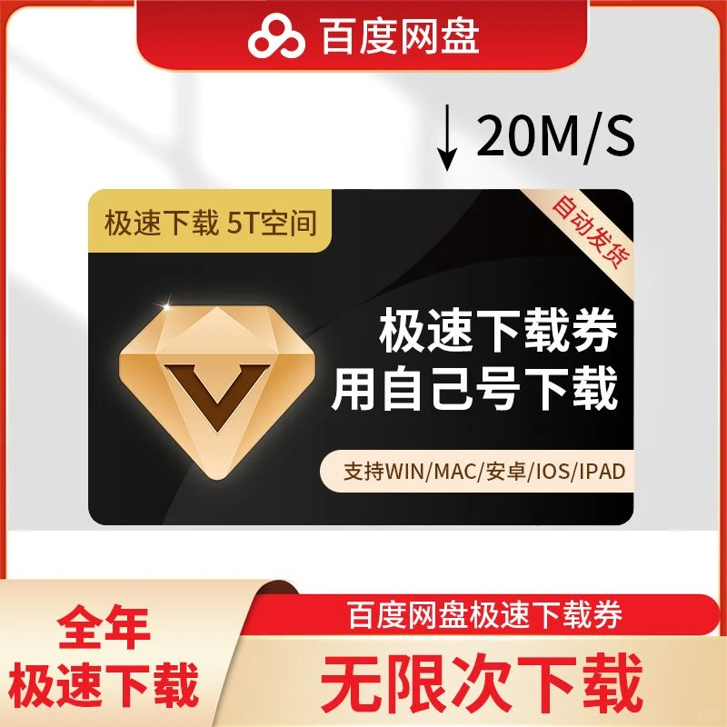 百度网盘下载速度不是问题，三分钟一部短剧