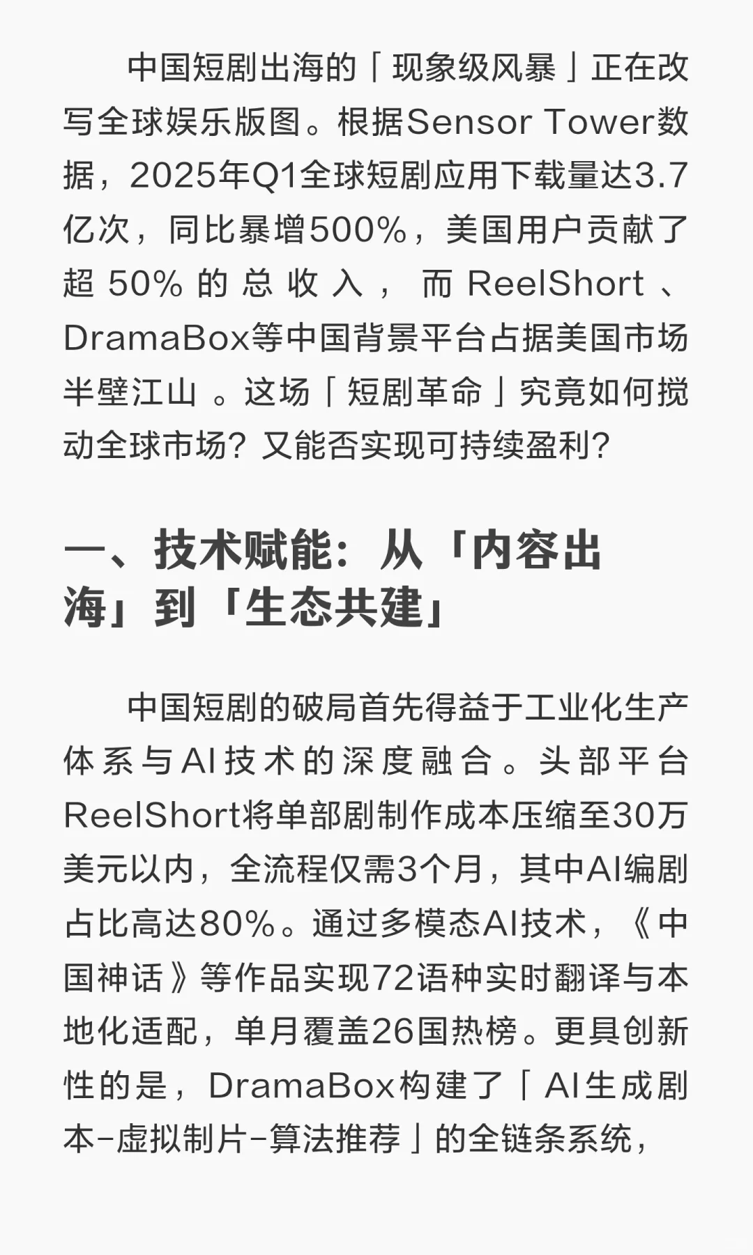 中国造又赢麻了！短剧APP全球下载翻5倍，美