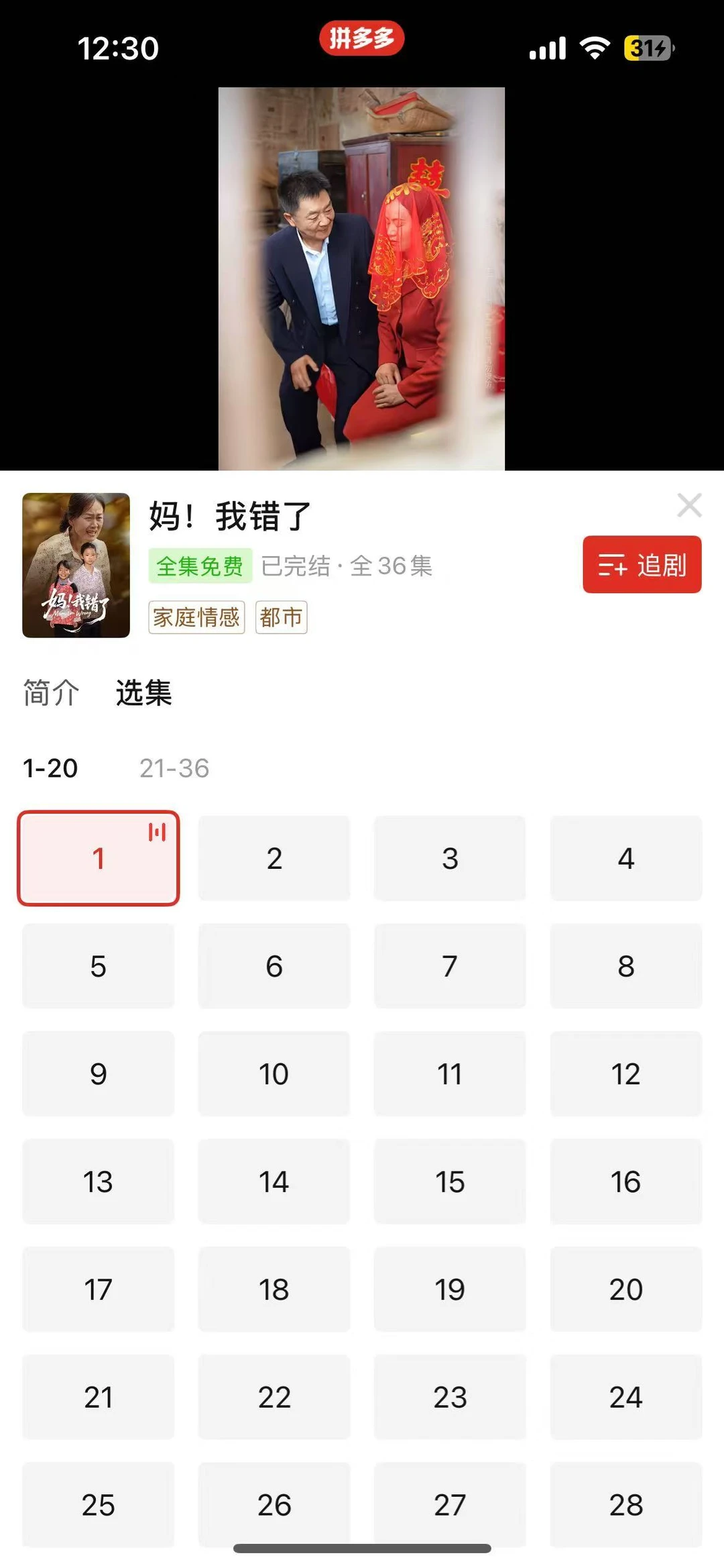 拼多多免费短剧，速冲不亏！
