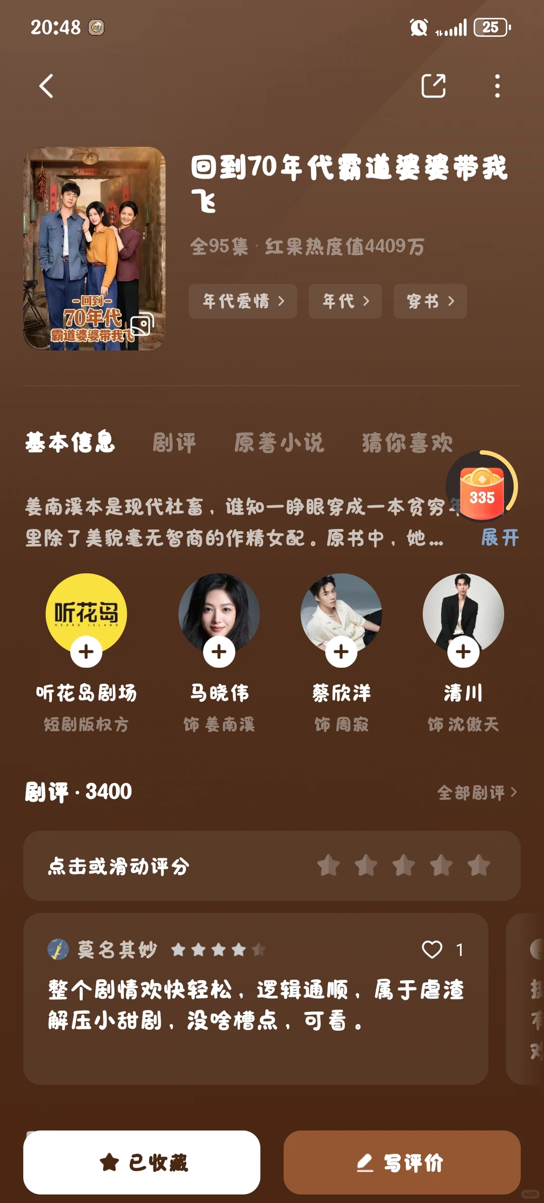 你们追了吗，超好看！！！