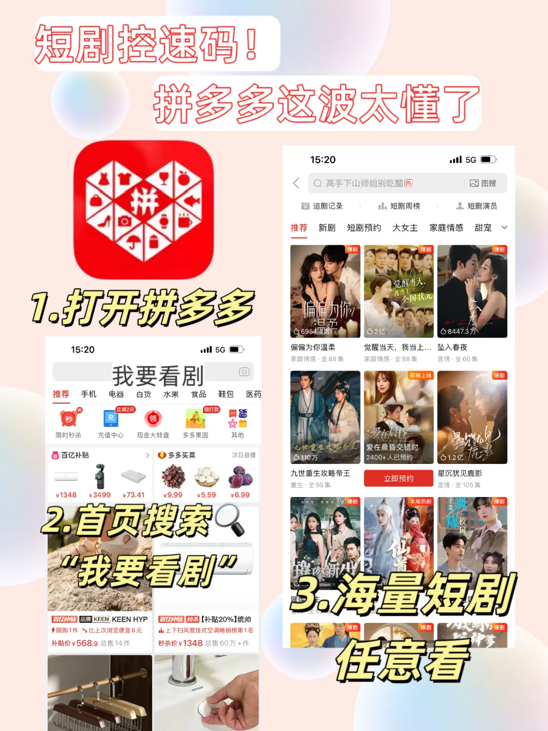 短剧党狂喜！拼多多居然能免费看所有短剧了