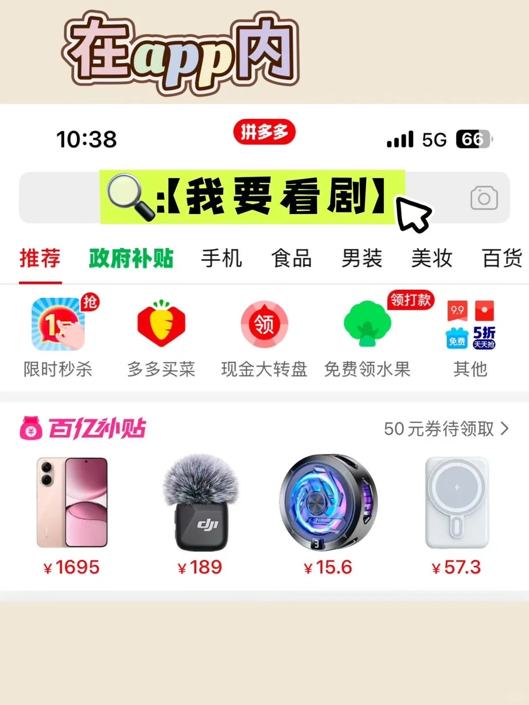 PDD 短剧巨上头… 别逼我跪下来求！