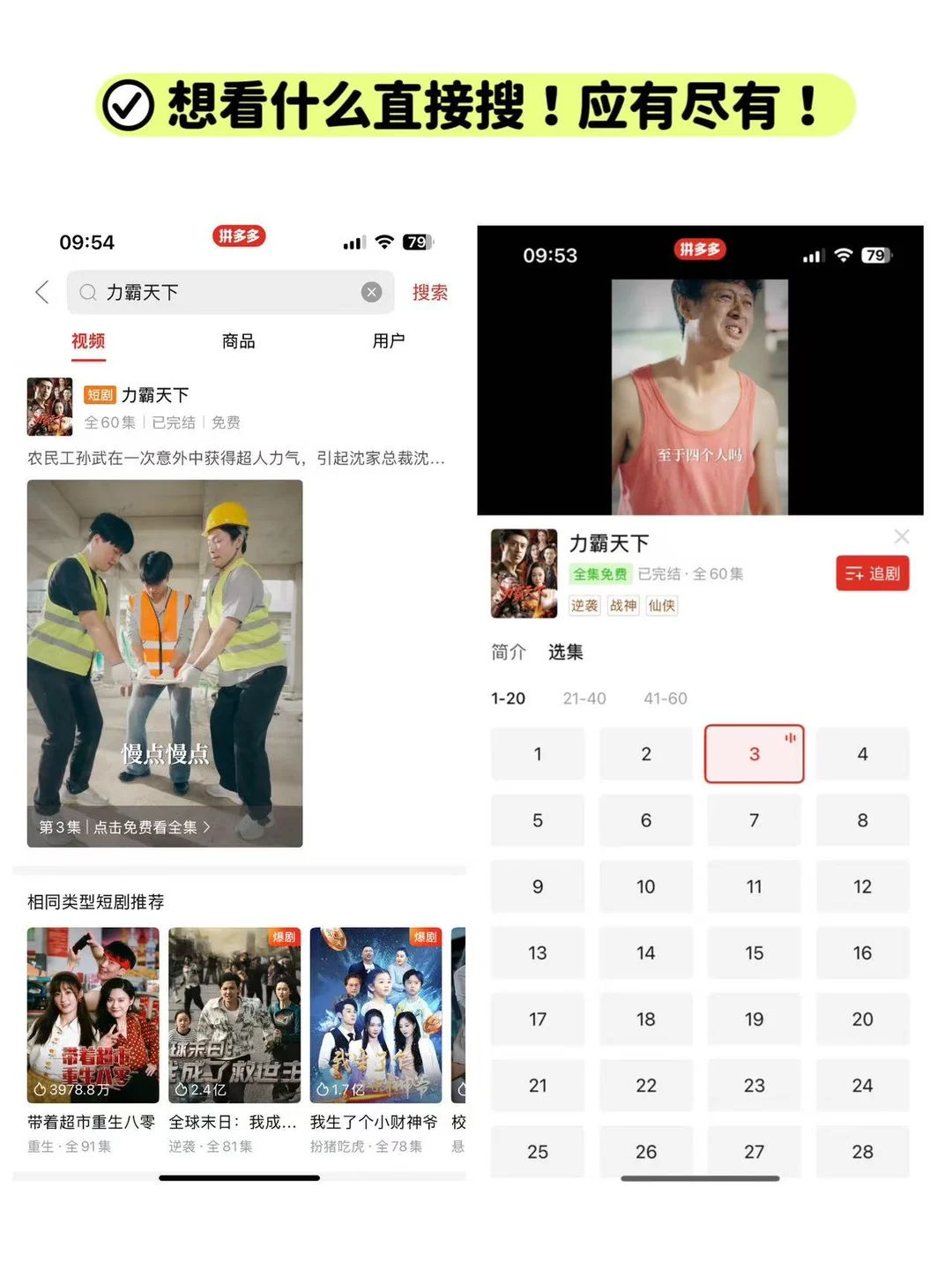 PDD 短剧巨好嗑… 别等下架了才后悔！