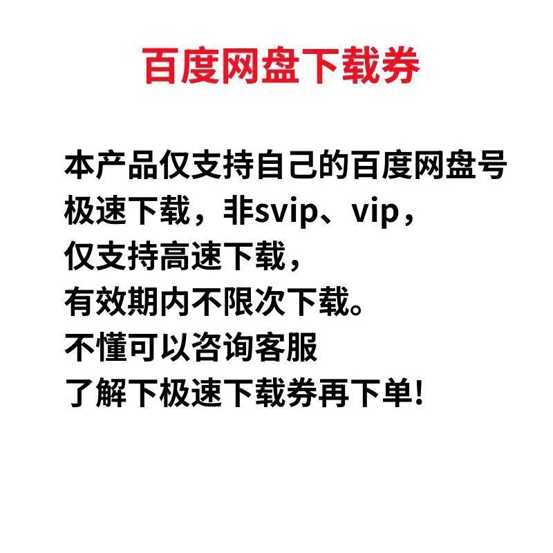 百度网盘下载速度不是问题，三分钟一部短剧