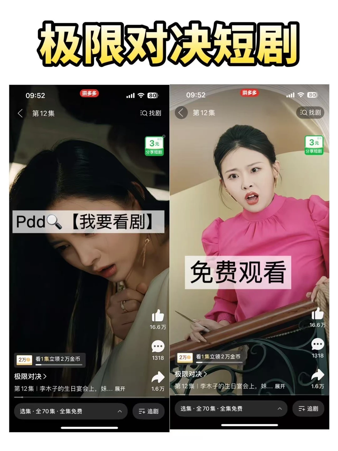 PDD 短剧巨上头… 别逼我跪下来求！