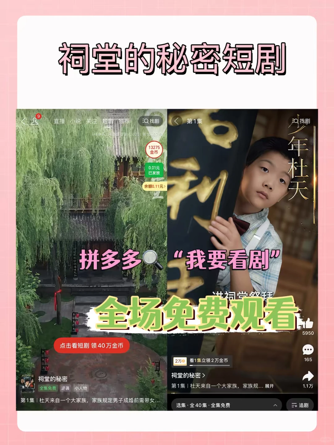 谁还没发现PDD能免费看短剧啊？