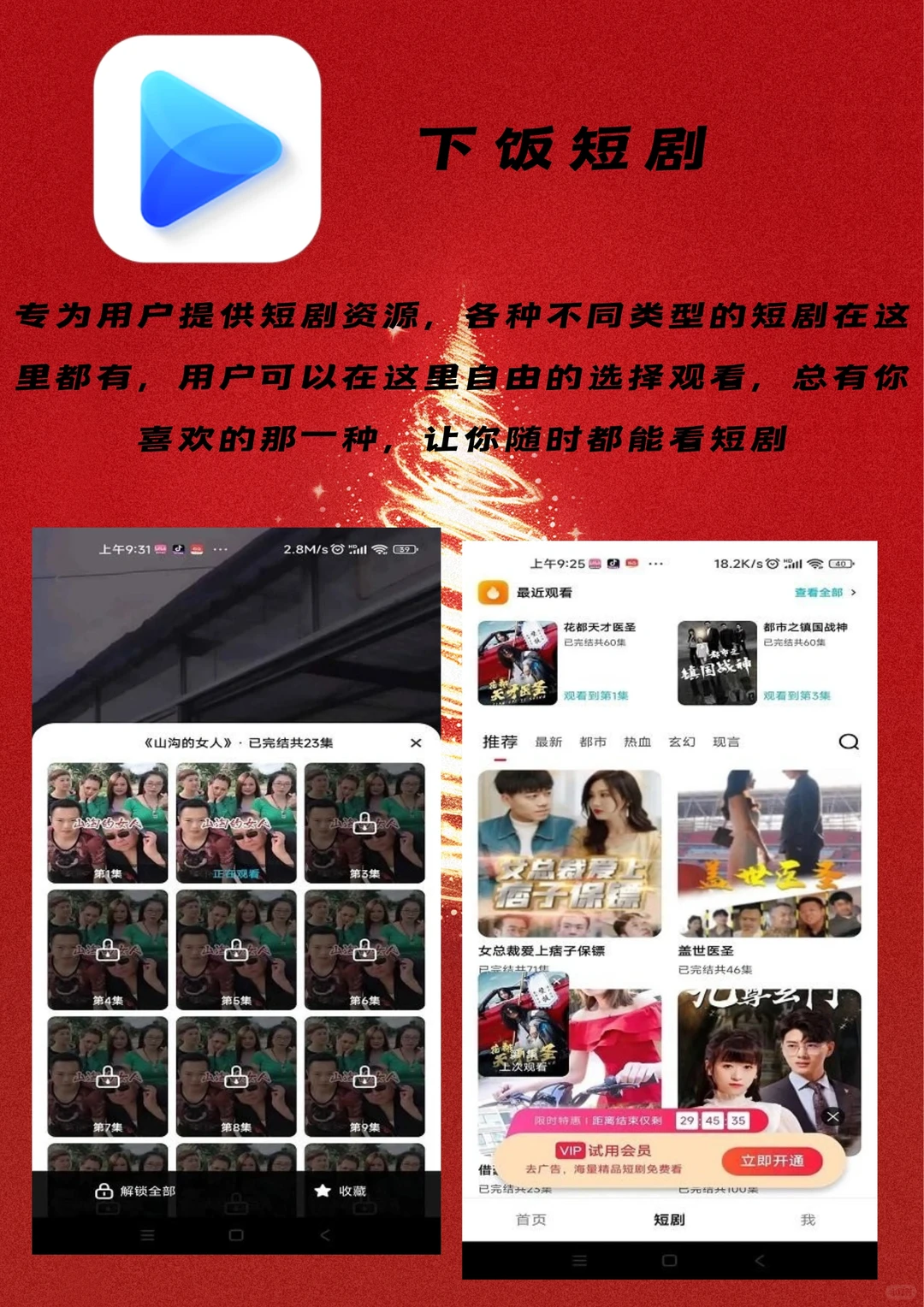 女神都爱不释手的4⃣️款短剧app