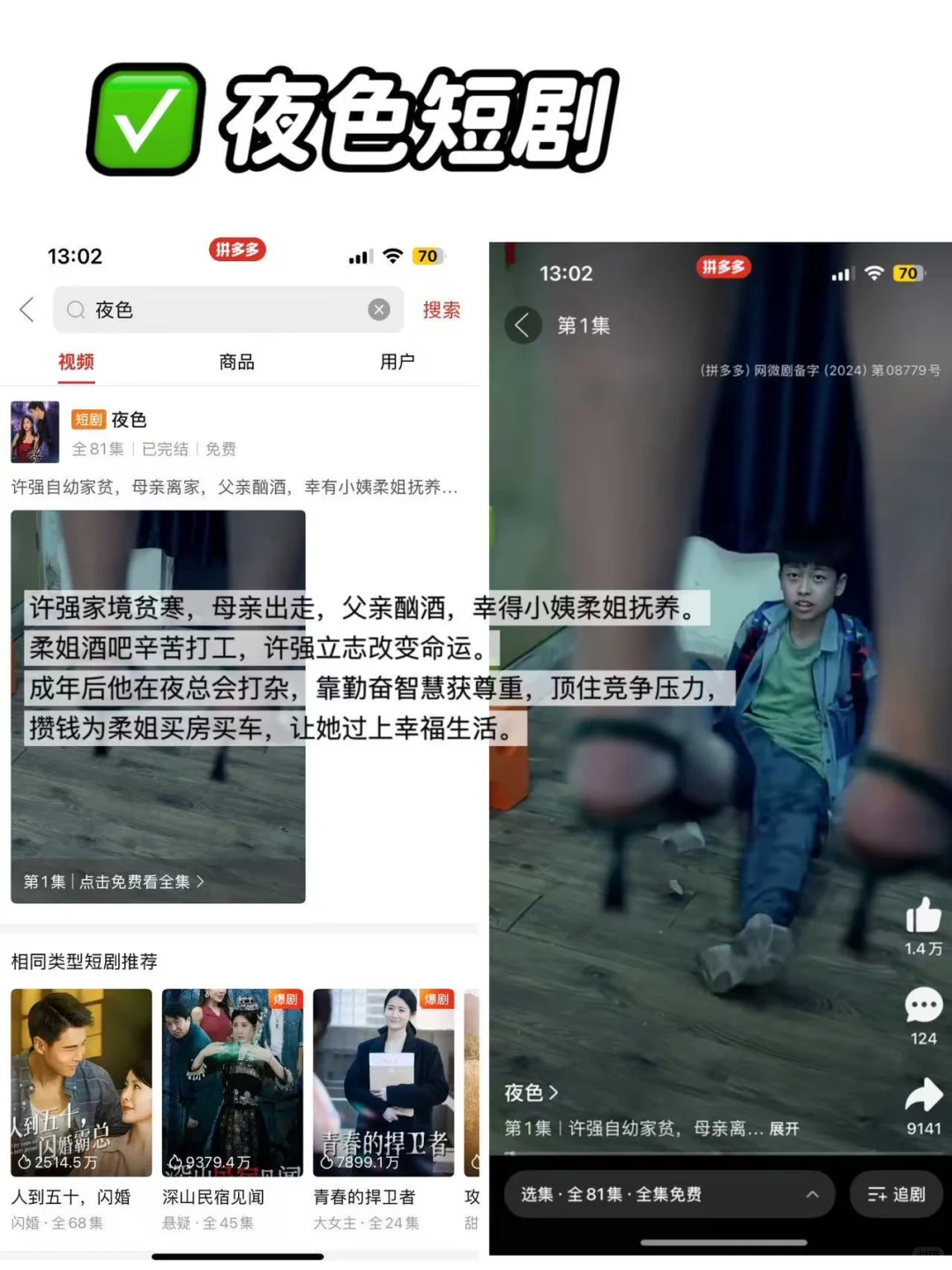 拼多多免费看短剧，羊毛速薅！