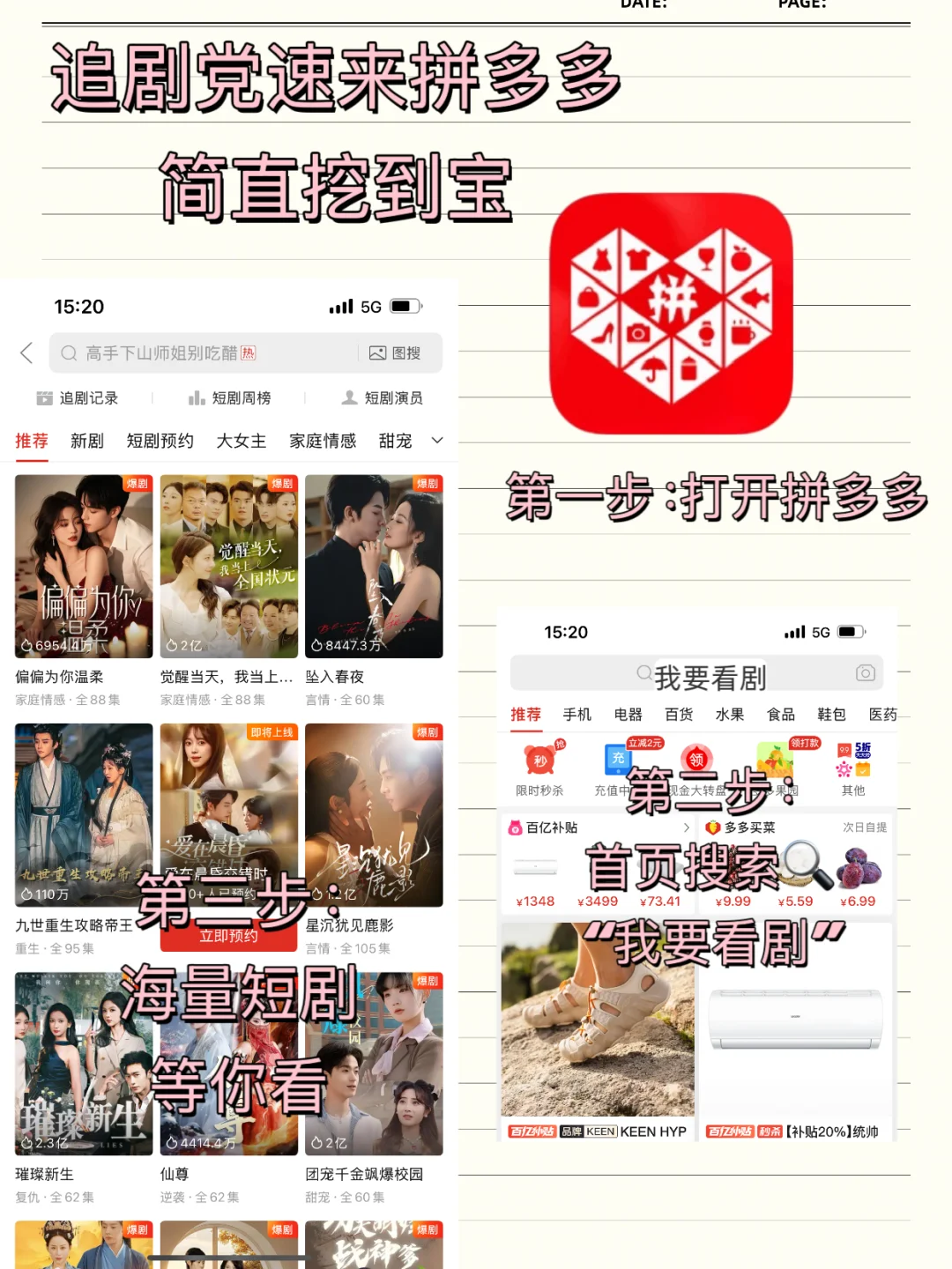 速看！拼多多短剧免费看