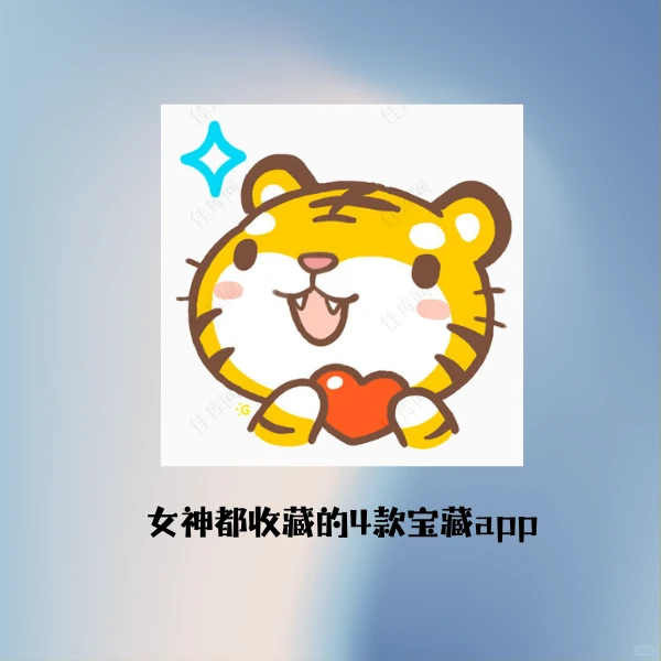 女神都爱不释手的4⃣️款短剧app