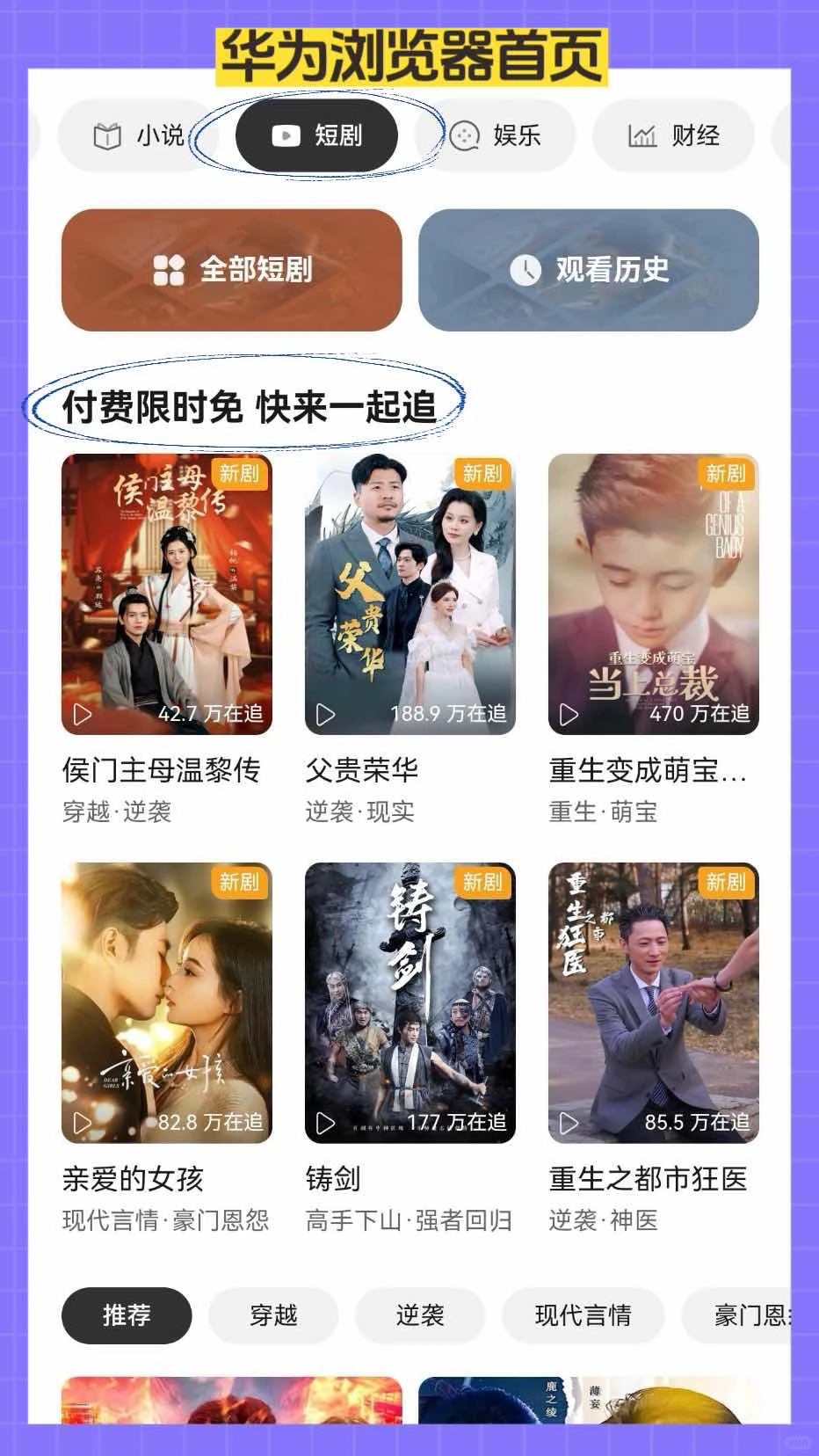 谁懂啊！在华为浏览器免 米正版短剧刷到上头