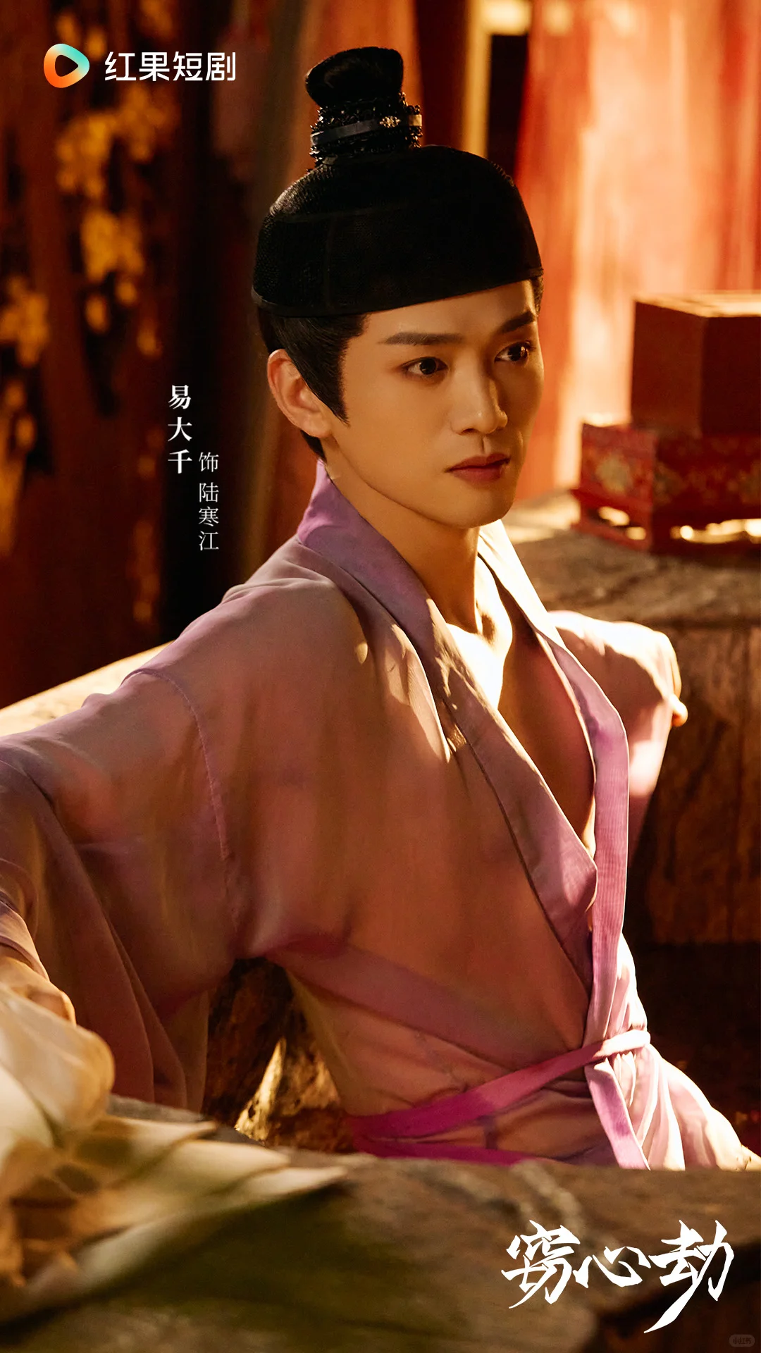 《窃心劫》定档11月21日！