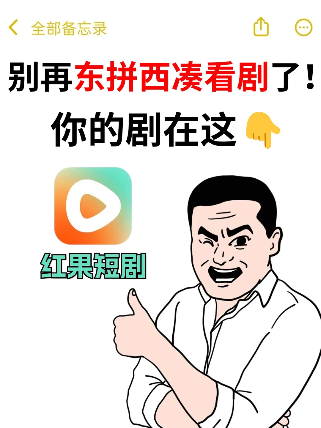 📱剧荒终结者！红果短剧APP