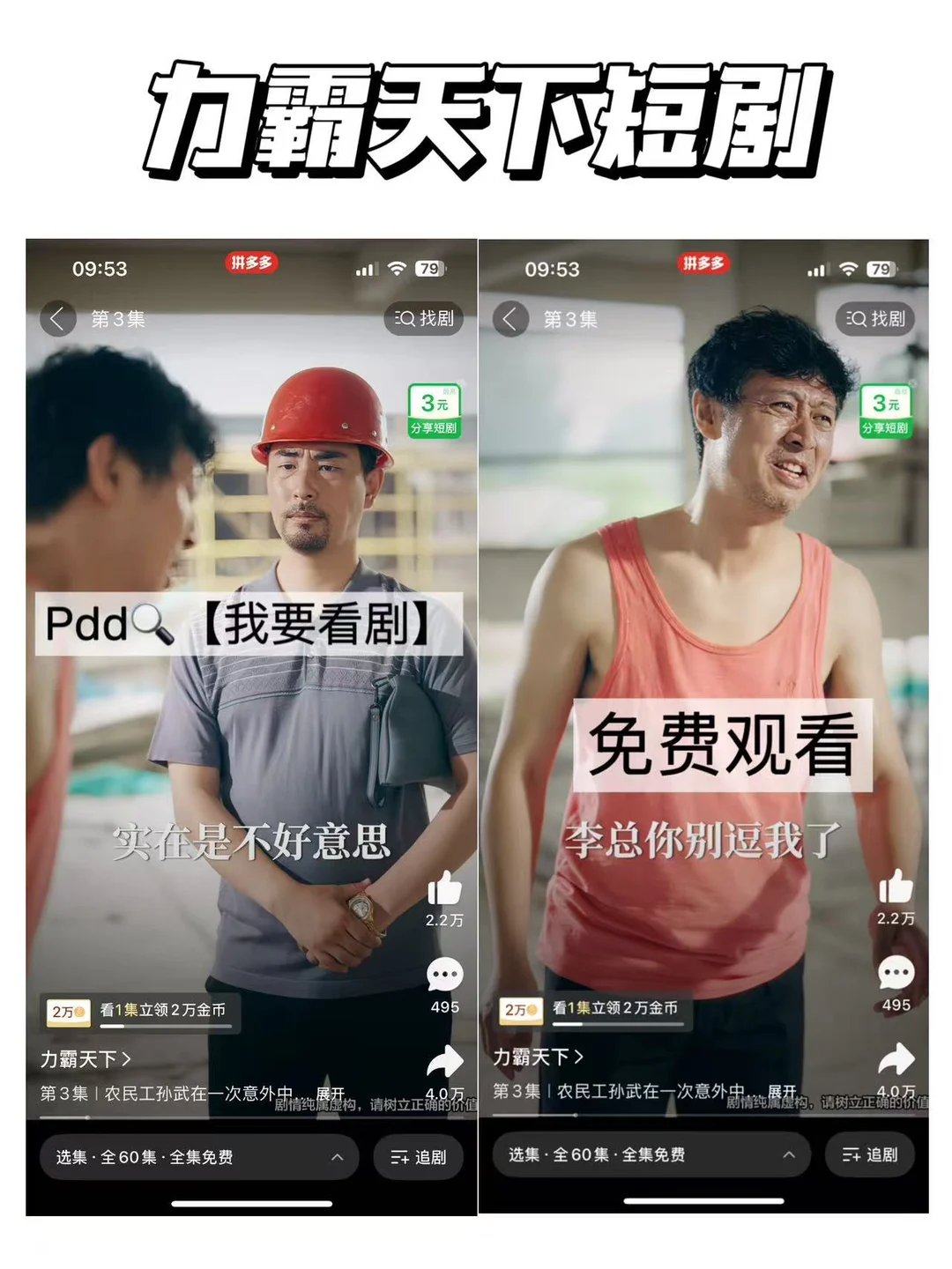 PDD 短剧巨好嗑… 别等下架了才后悔！